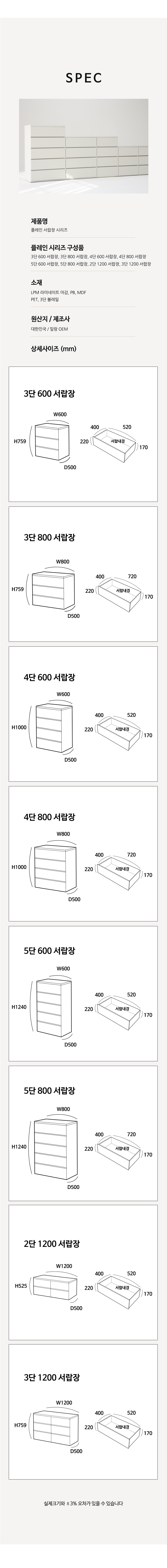 밀랑 플레인 서랍장 3단 1200 속깊은 국내제작 상세 이미지 18