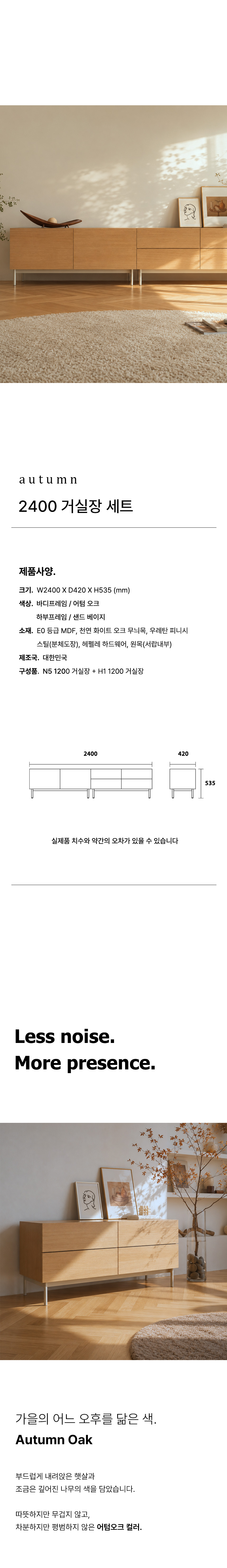 어텀 2400 거실장 세트 거실수납장 TV장 상세 이미지 5